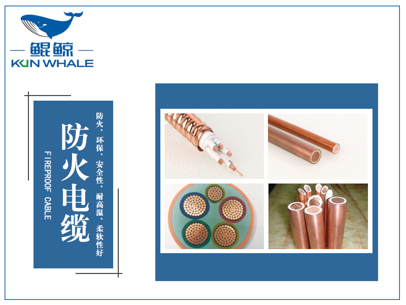 广东星欧娱乐电缆告诉您刚性和柔性矿物绝缘电缆综合比较