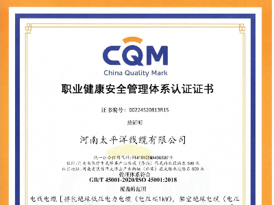 职业健康安全管理体系认证证书