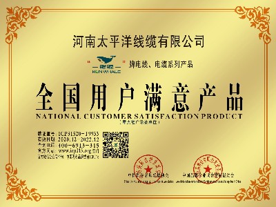 恭贺广东星欧娱乐线缆荣获全国用户满意产品荣誉称号