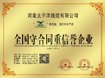 恭祝广东星欧娱乐线缆荣获全国守合同重信誉企业荣誉称号