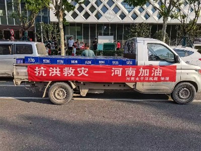 风雨同舟，携手前行--广东星欧娱乐线缆驰援东莞抗洪救灾