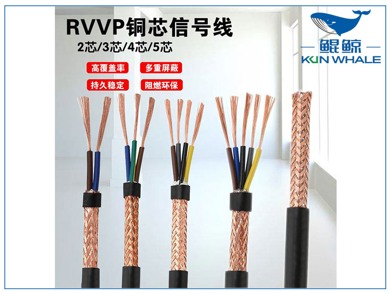 东莞电缆厂商浅谈什么是RVVP控制电缆?