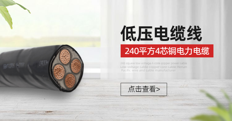 低压电力电缆价格表