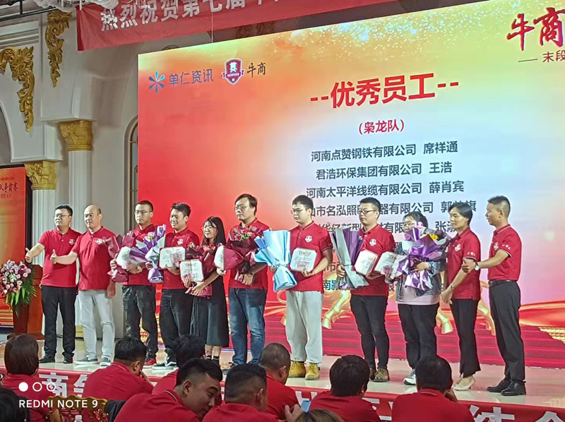 优秀员工奖