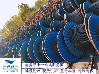 东莞电缆厂家给您最新的电线电缆价格