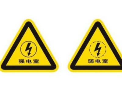 电力电缆厂：强电和弱电的区别
