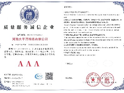 质量服务诚信企业证书