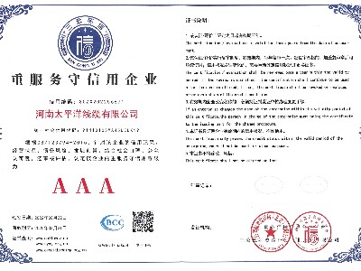 重服务守信用企业证书